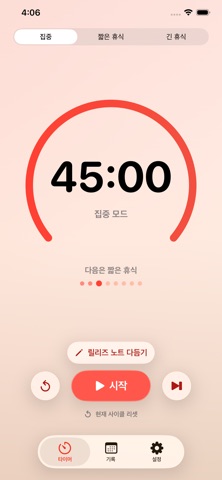 Tomato: Focus Timer Screenshot 1 of 3