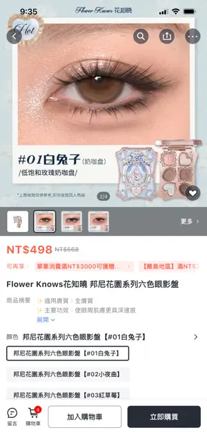 伊薇特美妝保養 screenshot 3