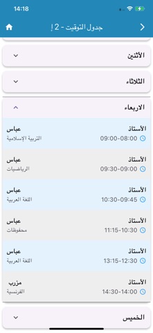 Ecole Errochd iPhone screenshot