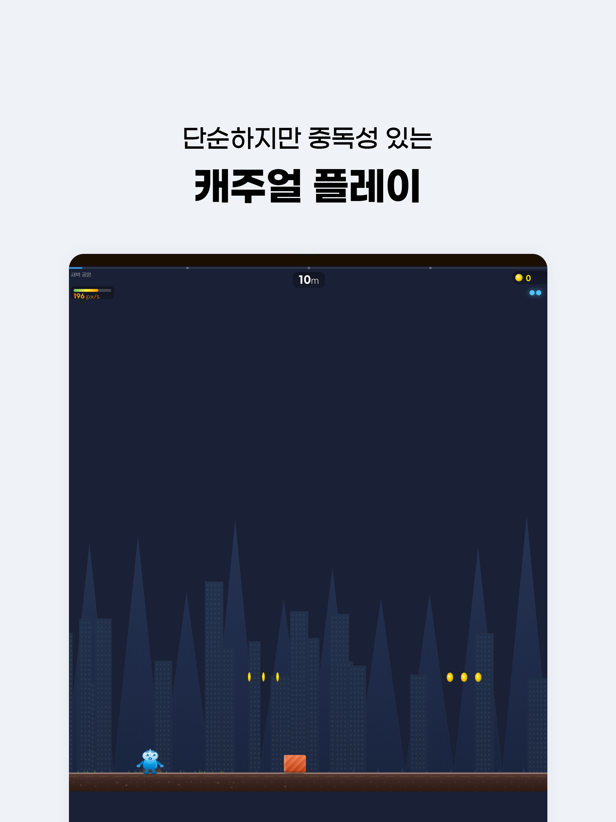 흥칫뿡 오락실 - 추억의 미니게임 screenshot 9
