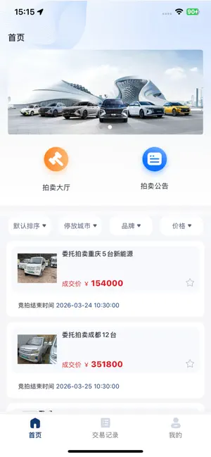 畅行优车 screenshot 1