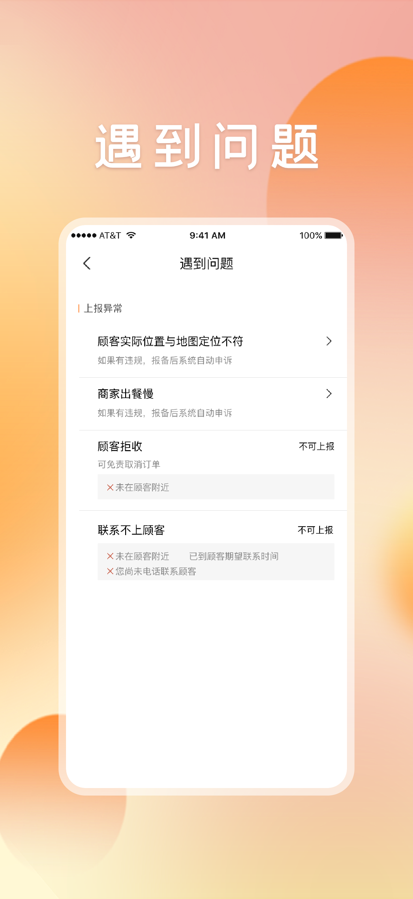 嘀嘀校园骑手端