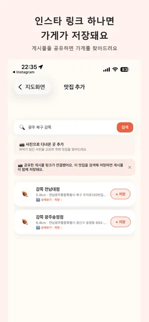 냠고 - 맛집 저장 지도·근처 알림 screenshot 2