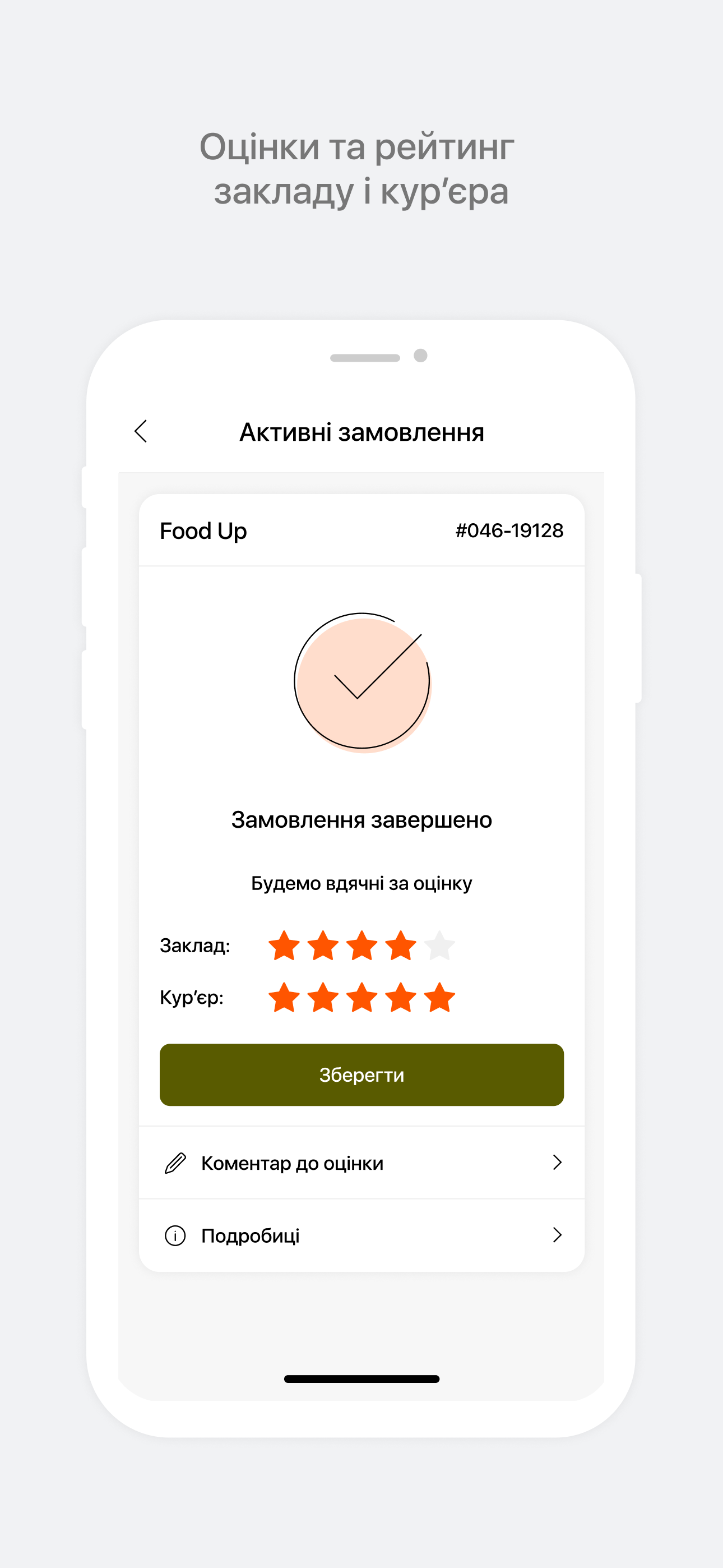 FoodUp - їжа під’їхала!