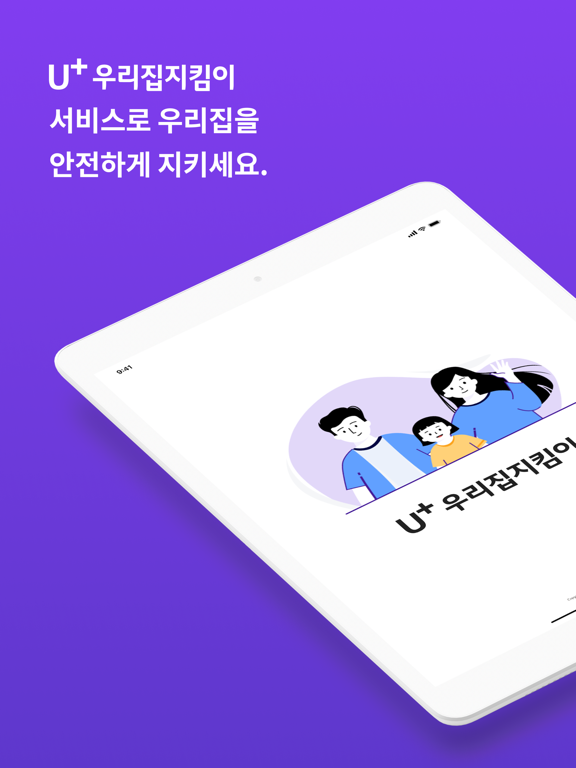 Screenshot #4 pour U+우리집지킴이(U+스마트홈Easy)