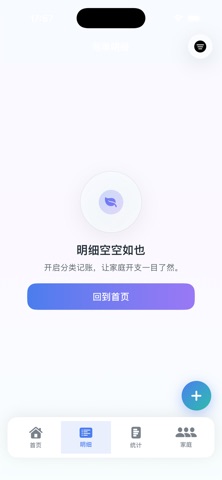 家庭收支统计 screenshot