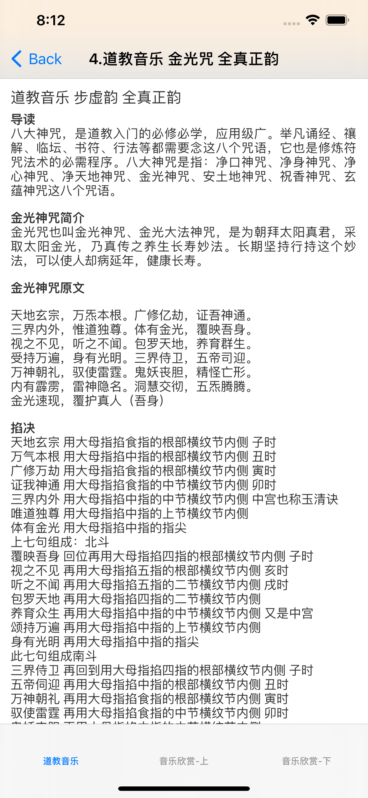 道教音乐欣赏大全