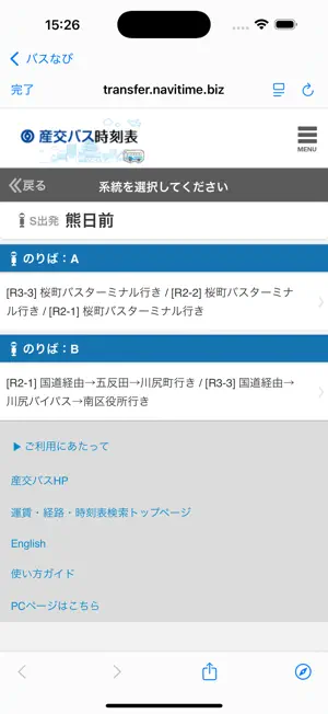 熊本バスなび screenshot 4