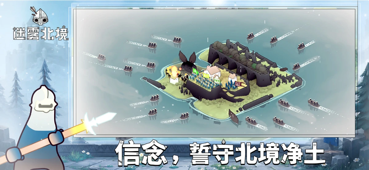 迷雾北境 screenshot 8