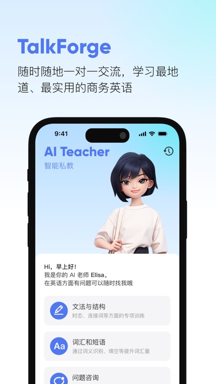 TalkForge - 专注商务英语口语