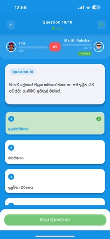 QuizUp - Sri Lanka screenshot