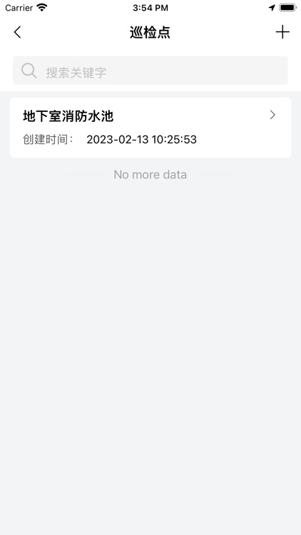 北控智慧消防 screenshot-5