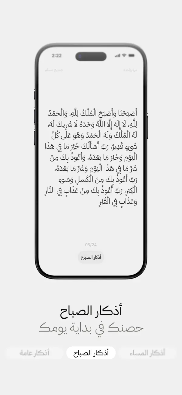 #2. ابتهال (iOS) Von: Basel Alharbi