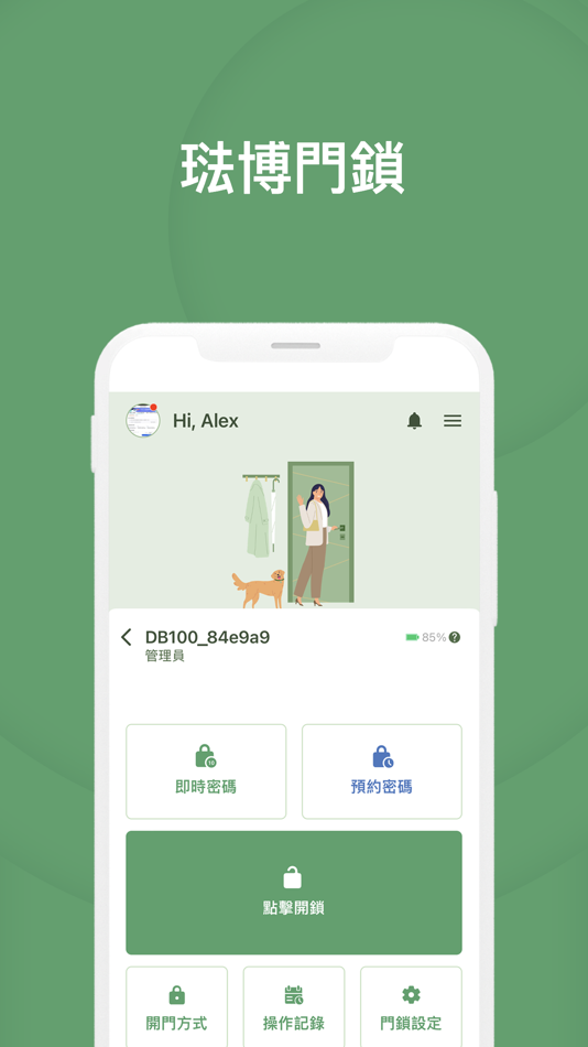 #2. 琺博門鎖 (iOS) 由: Chen Yu Hung