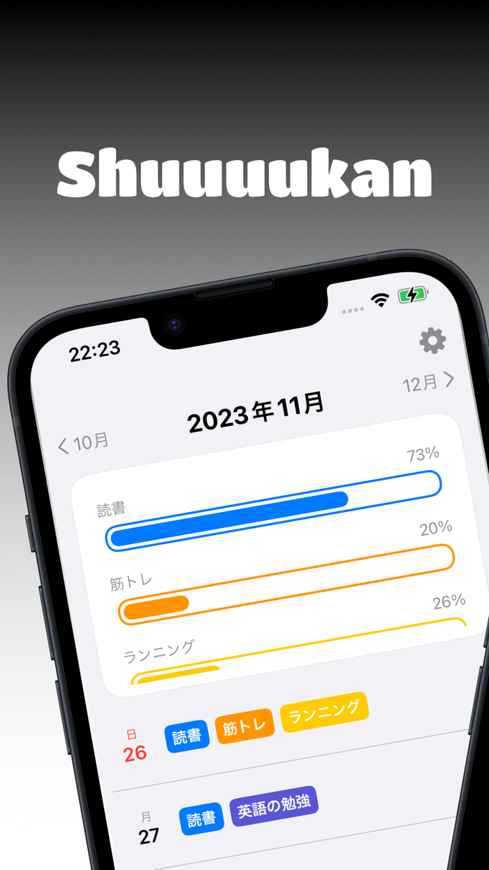 習慣記録アプリ-Shuuuukan-習慣,TODO,健康管理