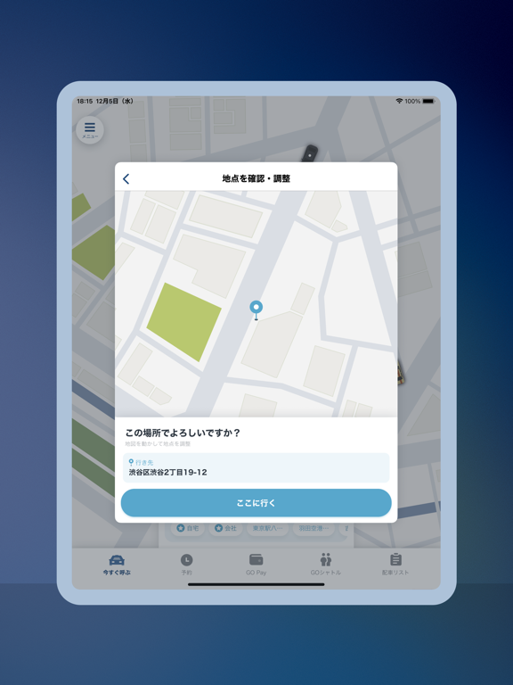 GO タクシーが呼べるアプリ - AI予約・配車・迎車・決済 iPad screenshot 6