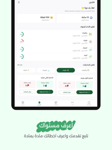 قاف بلس - تحصيلي و قدرات iPad screenshot