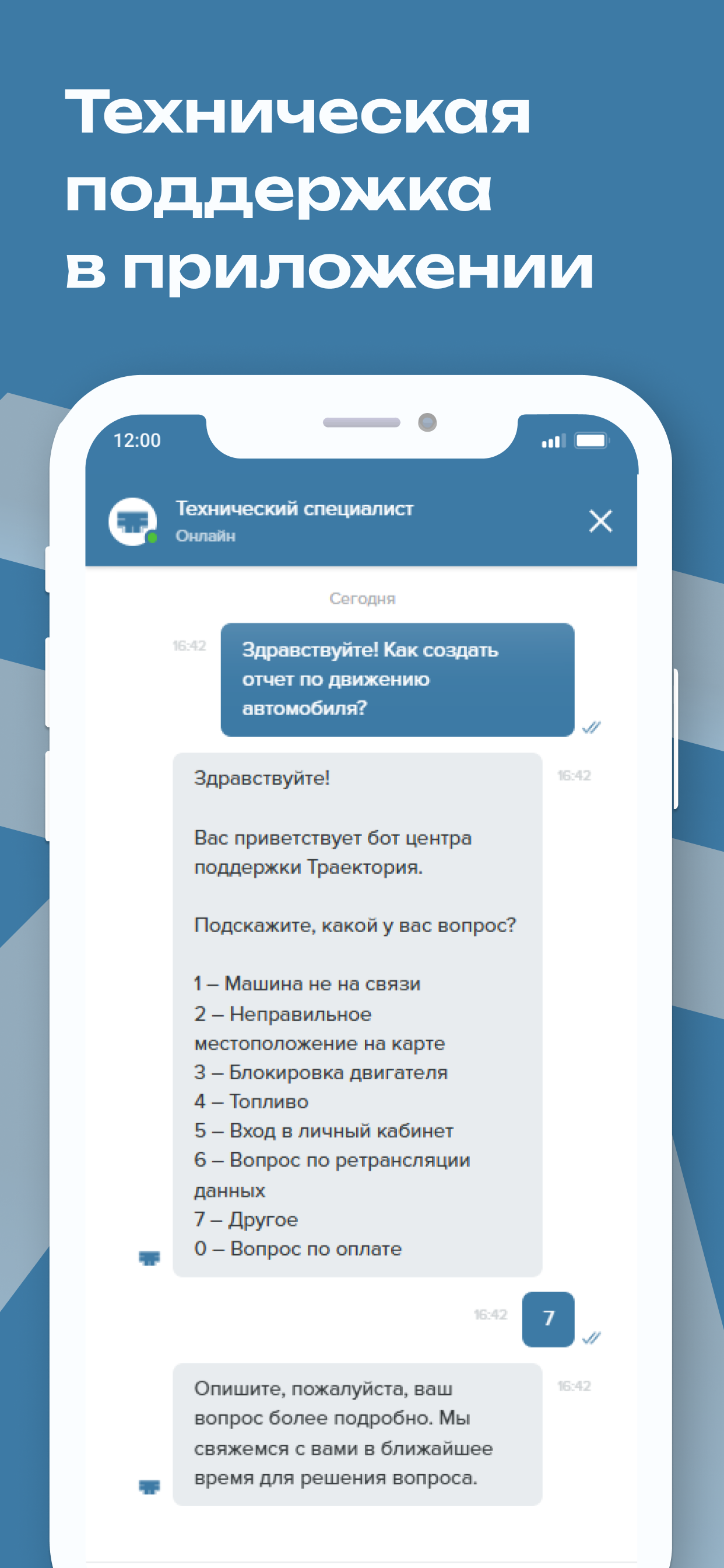 Траектория ГЛОНАСС screenshot 6