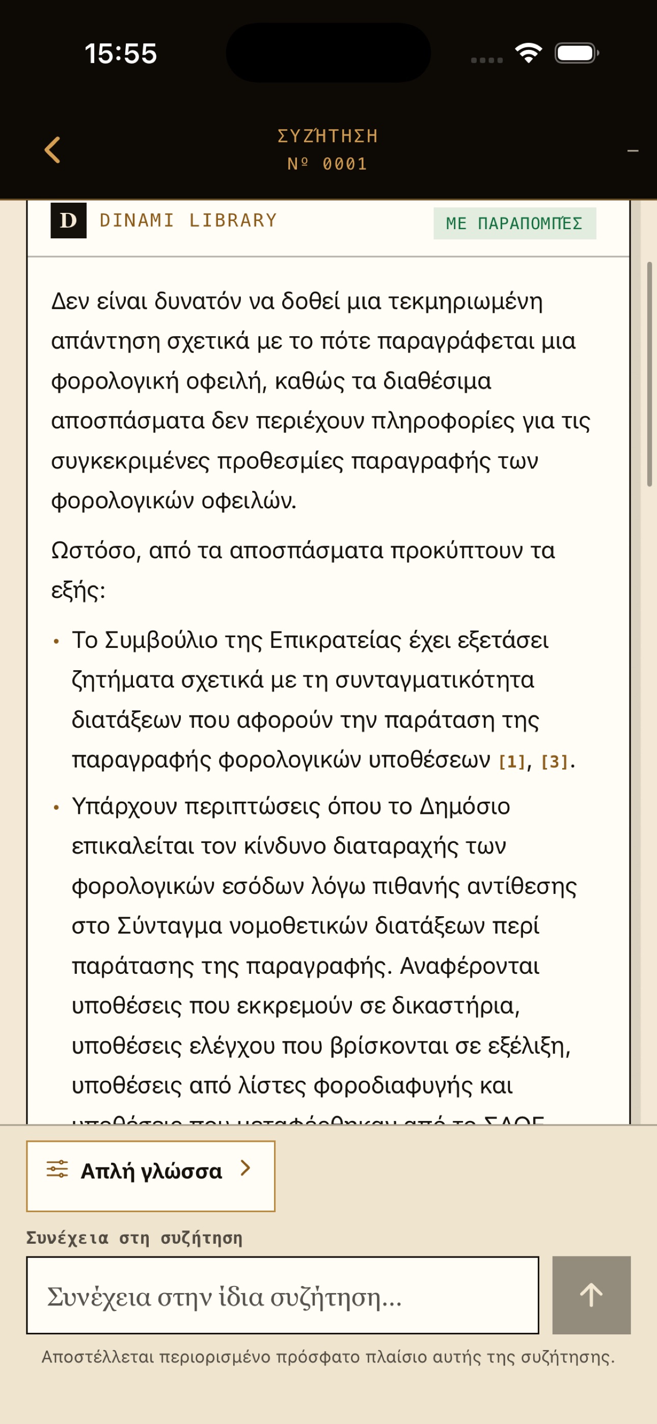 Screenshot 1 of Dinami Library