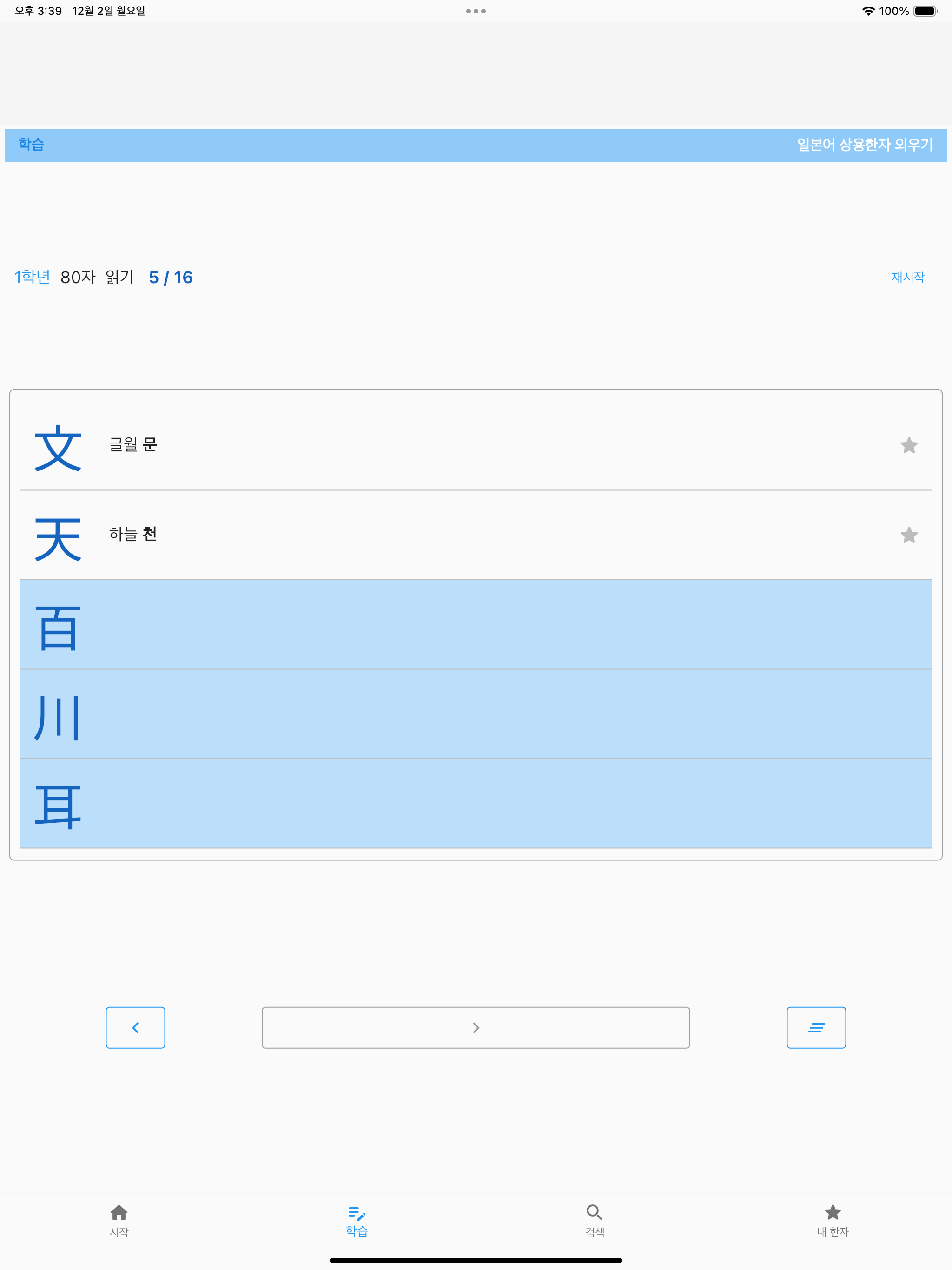 일본어 상용한자 외우기 (한자 암기)