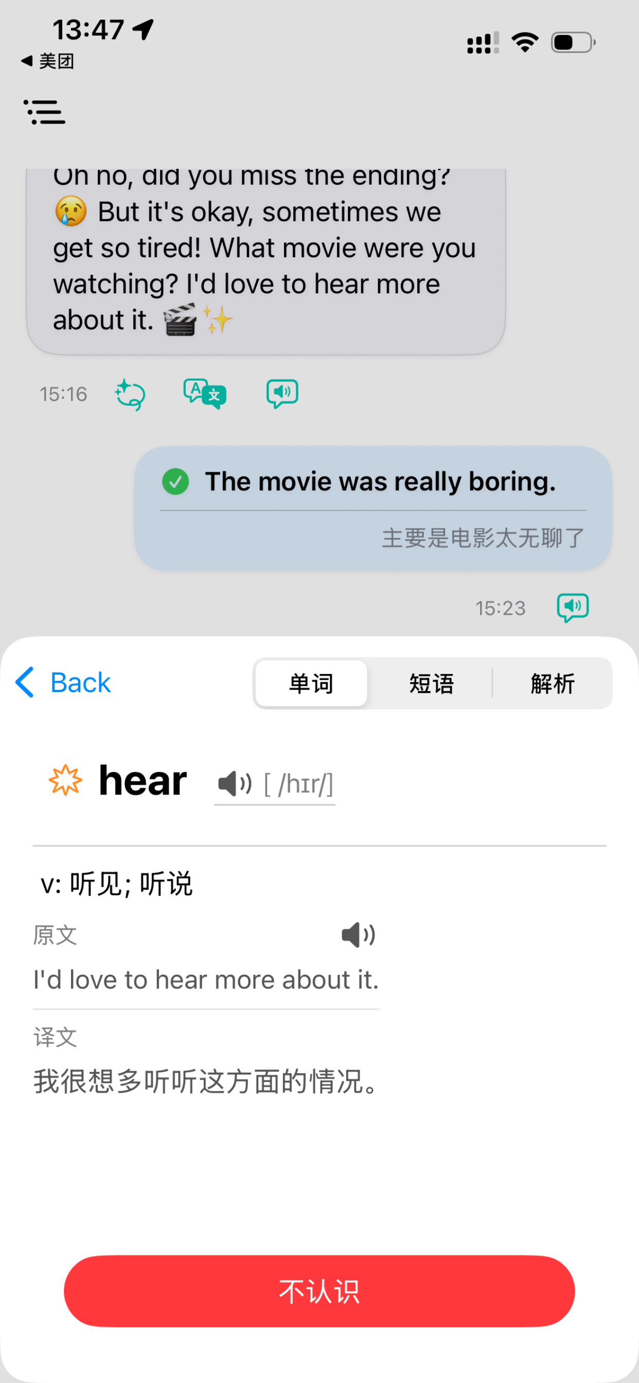 课代表melody screenshot 3