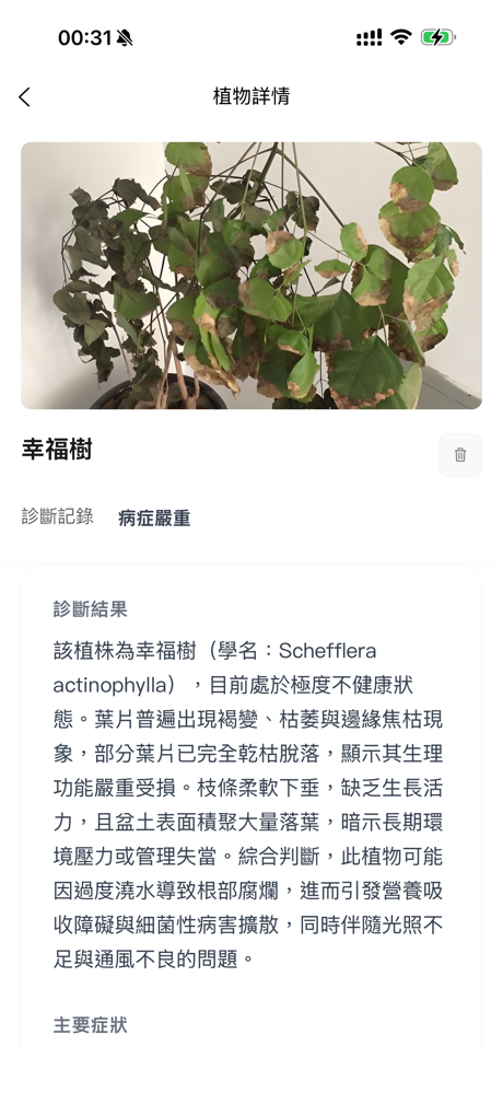 AI養花 - 澆水提醒施肥&智能識別診斷植物 screenshot 6