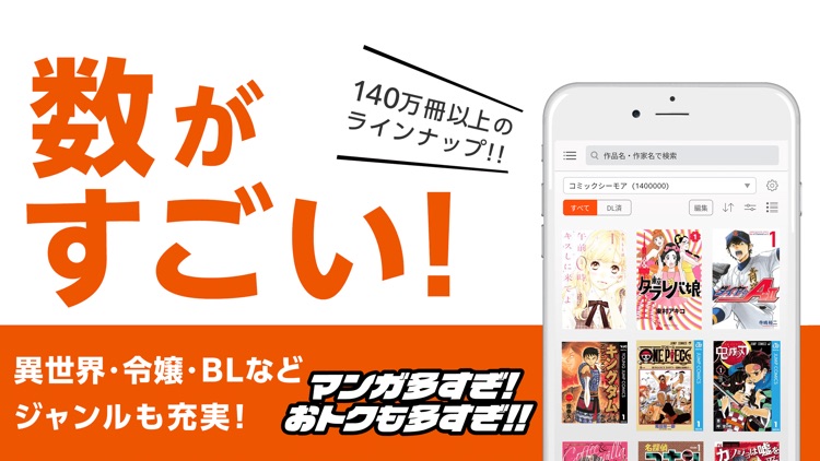 コミック シーモアの マンガ 本棚アプリ