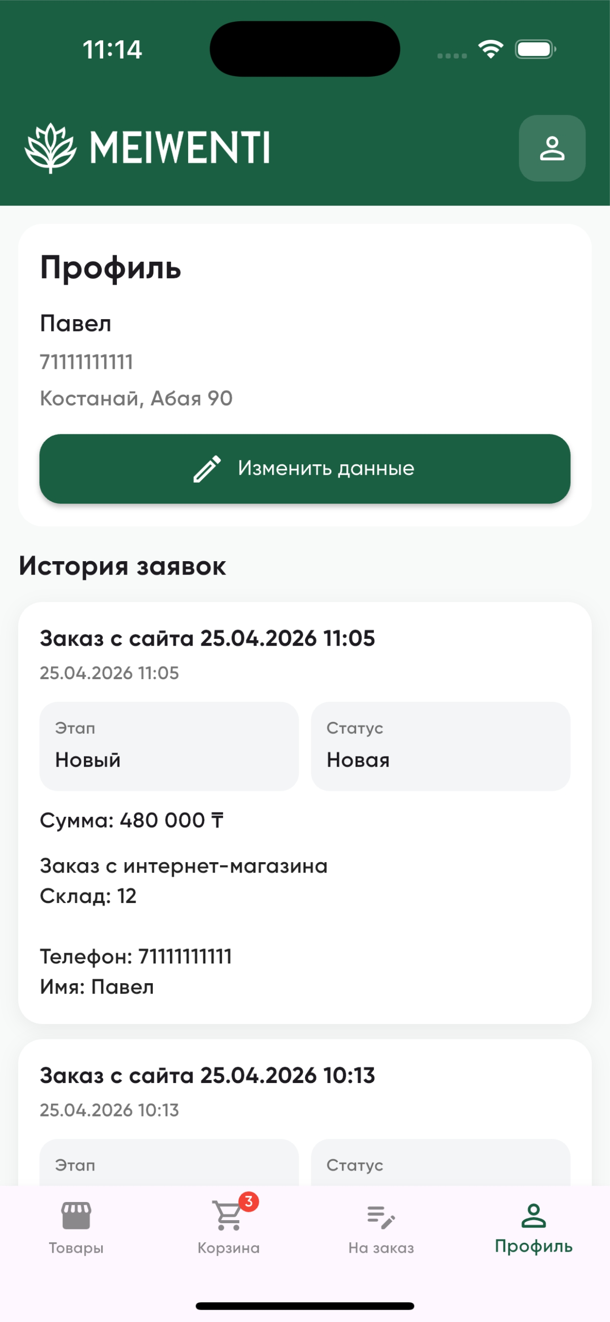 Meiwenti screenshot 4