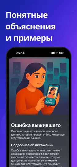 Скриншот Bias Trainer на iPhone 1