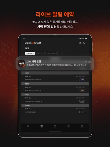 SPOTV NOW Golf(스포티비 나우 골프) iPad screenshot 5