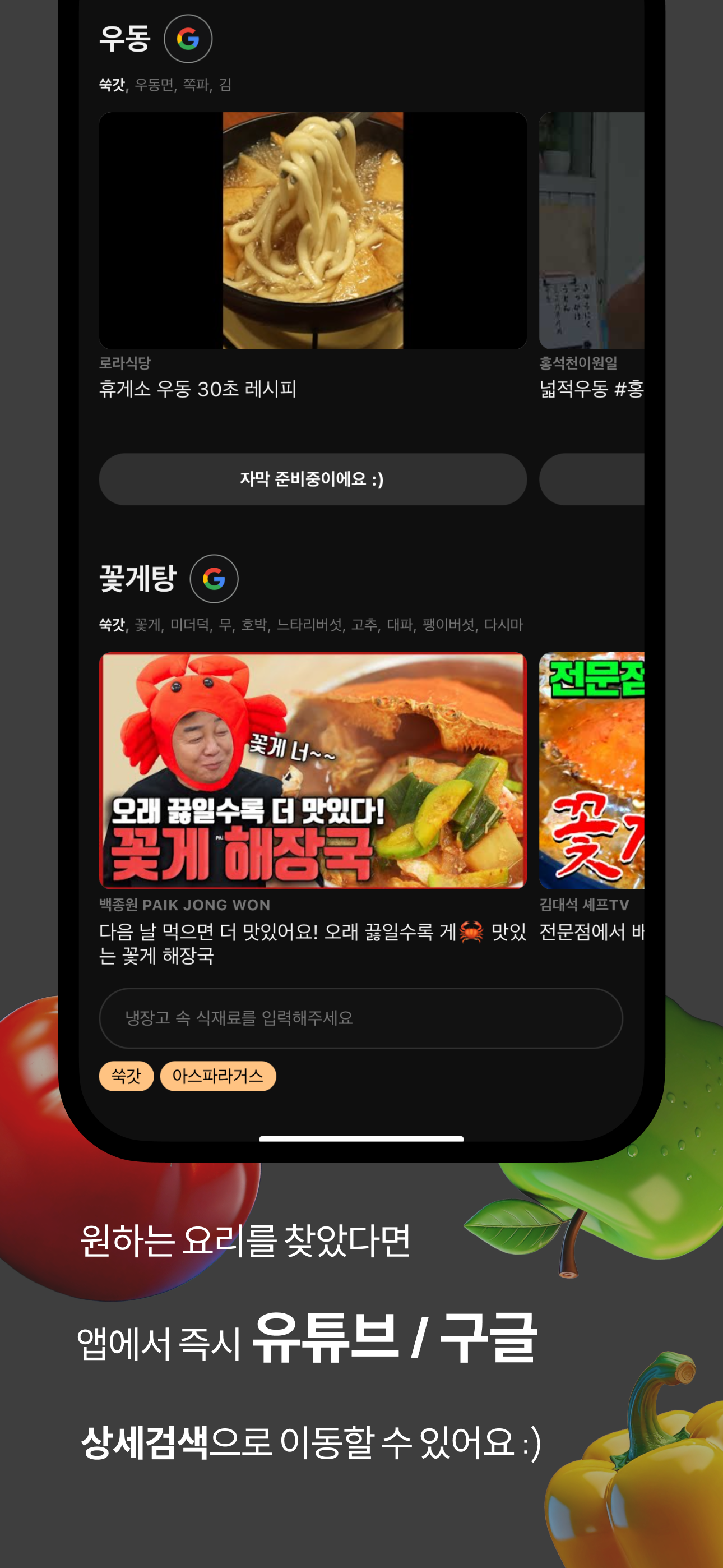 냉파고: 중복없는 레시피 영상 AI 요약 screenshot 4