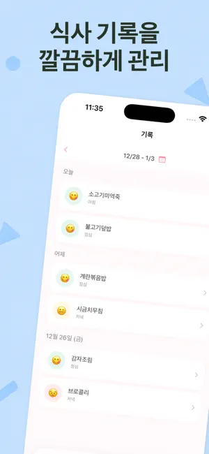 완밥노트: 우리아이 식단 기록 screenshot 4