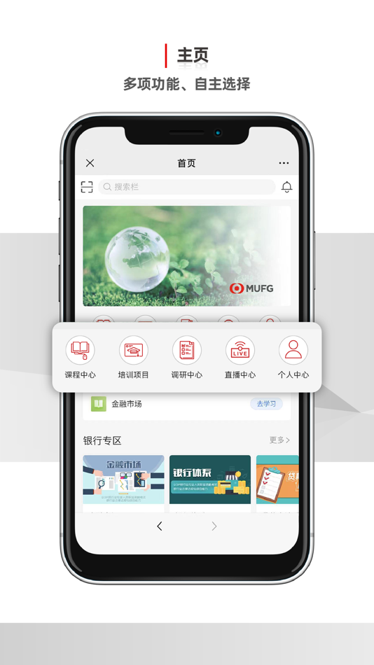 #3. MUFG Learning (iOS) 由: 上海易知信息科技股份有限公司