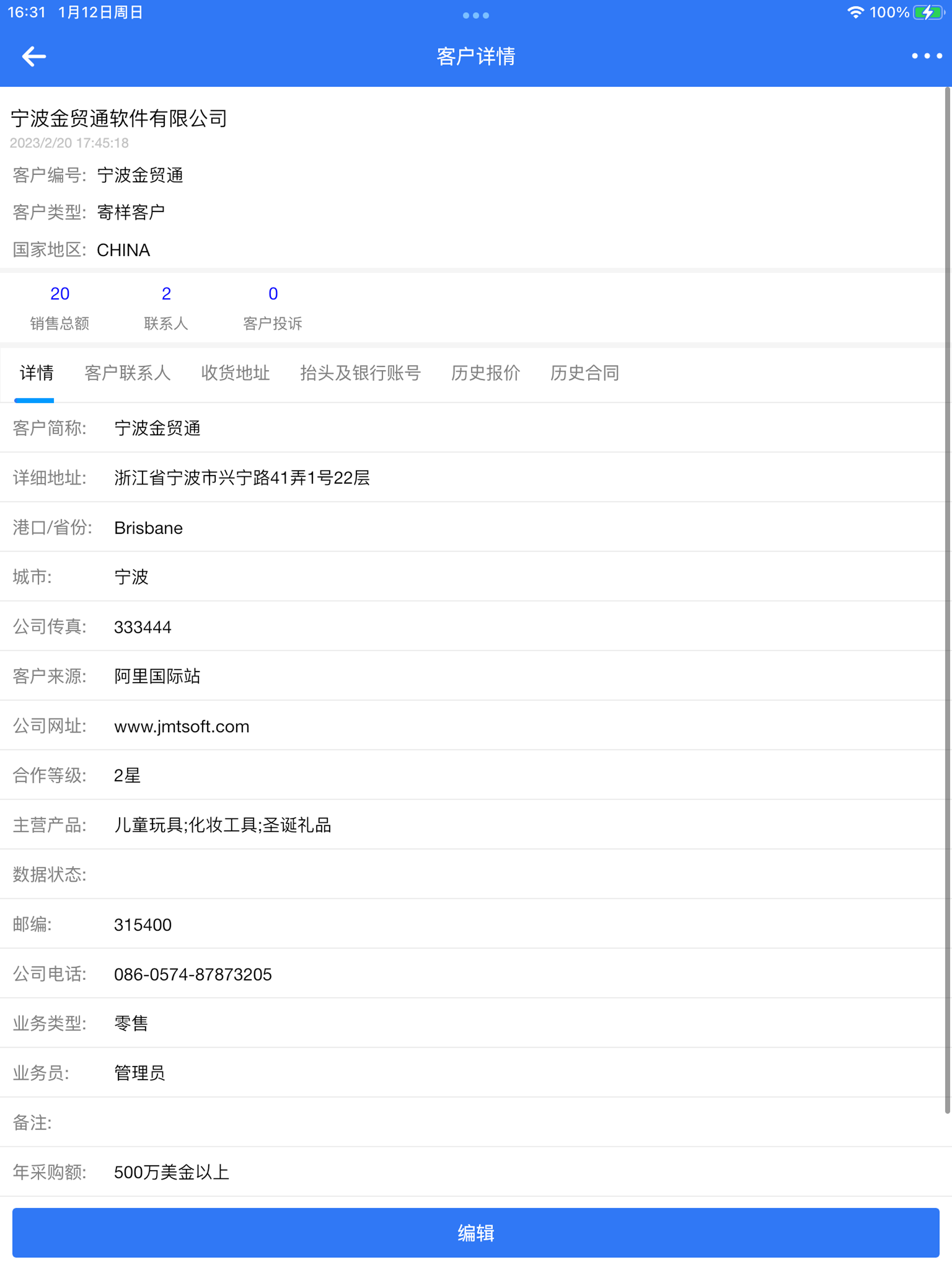 金贸通移动办公