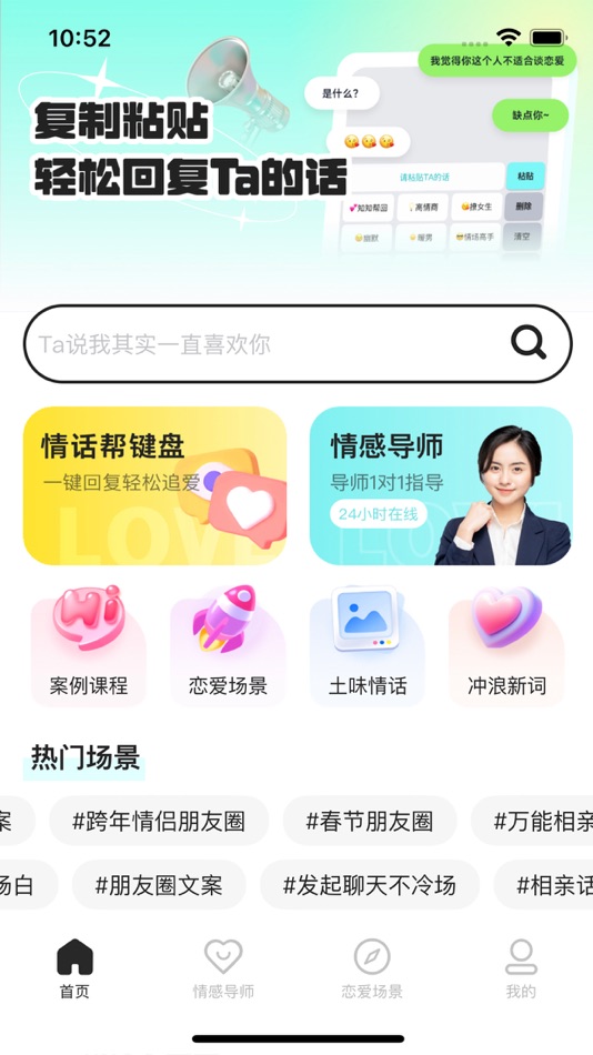 #1. 情话帮 (iOS) 由: 迎港 李