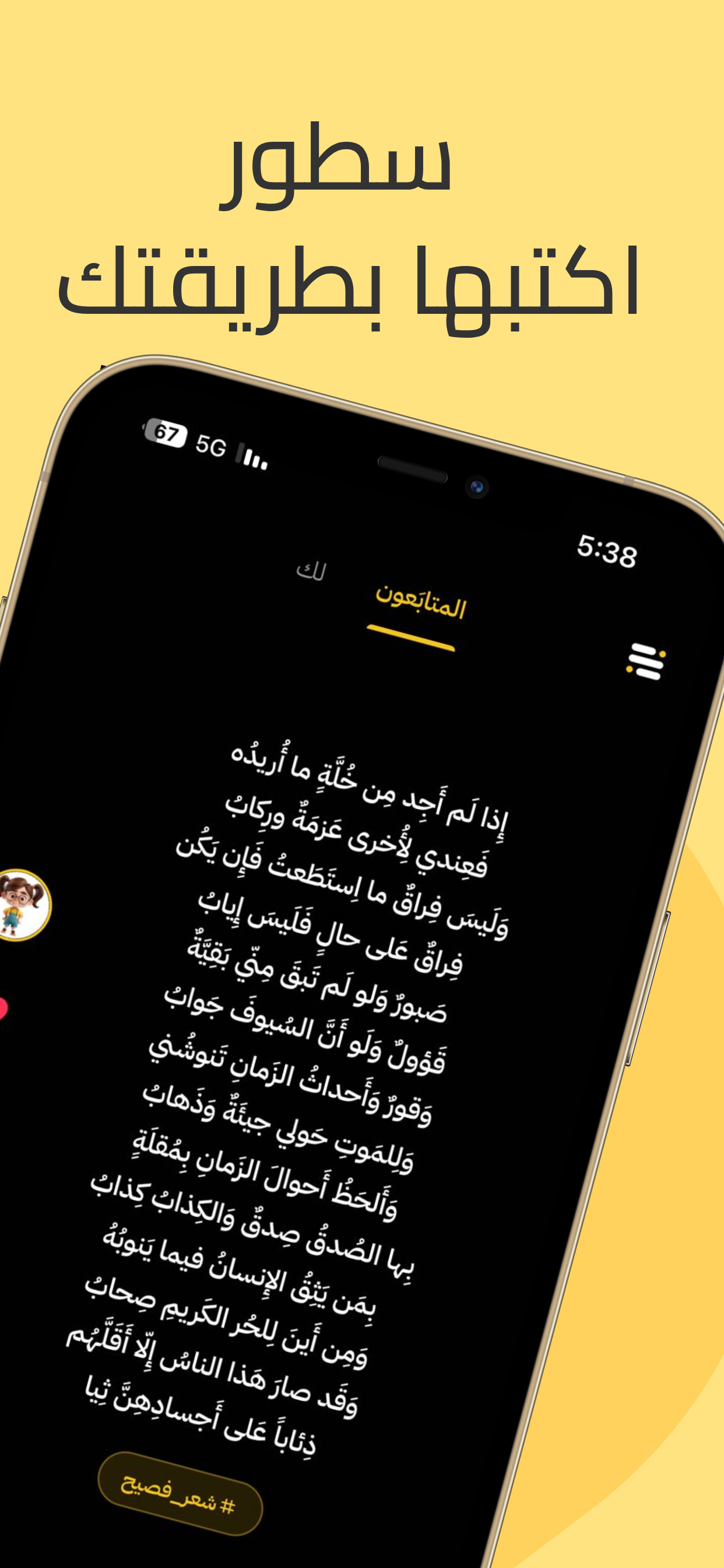سطور : أكتشف من حولك screenshot 3