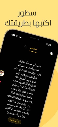 سطور: منشورات من حولك iPhone screenshot
