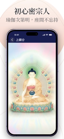 本師指南針 iPhone screenshot