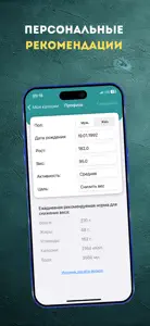 Мои Калории 24/7 screenshot #2 for iPhone