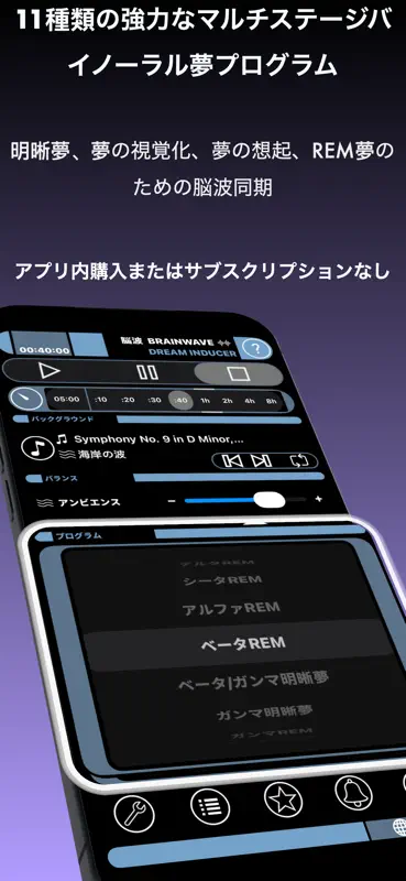 BrainWave: REM Dream Inducer screenshot 1 of 9