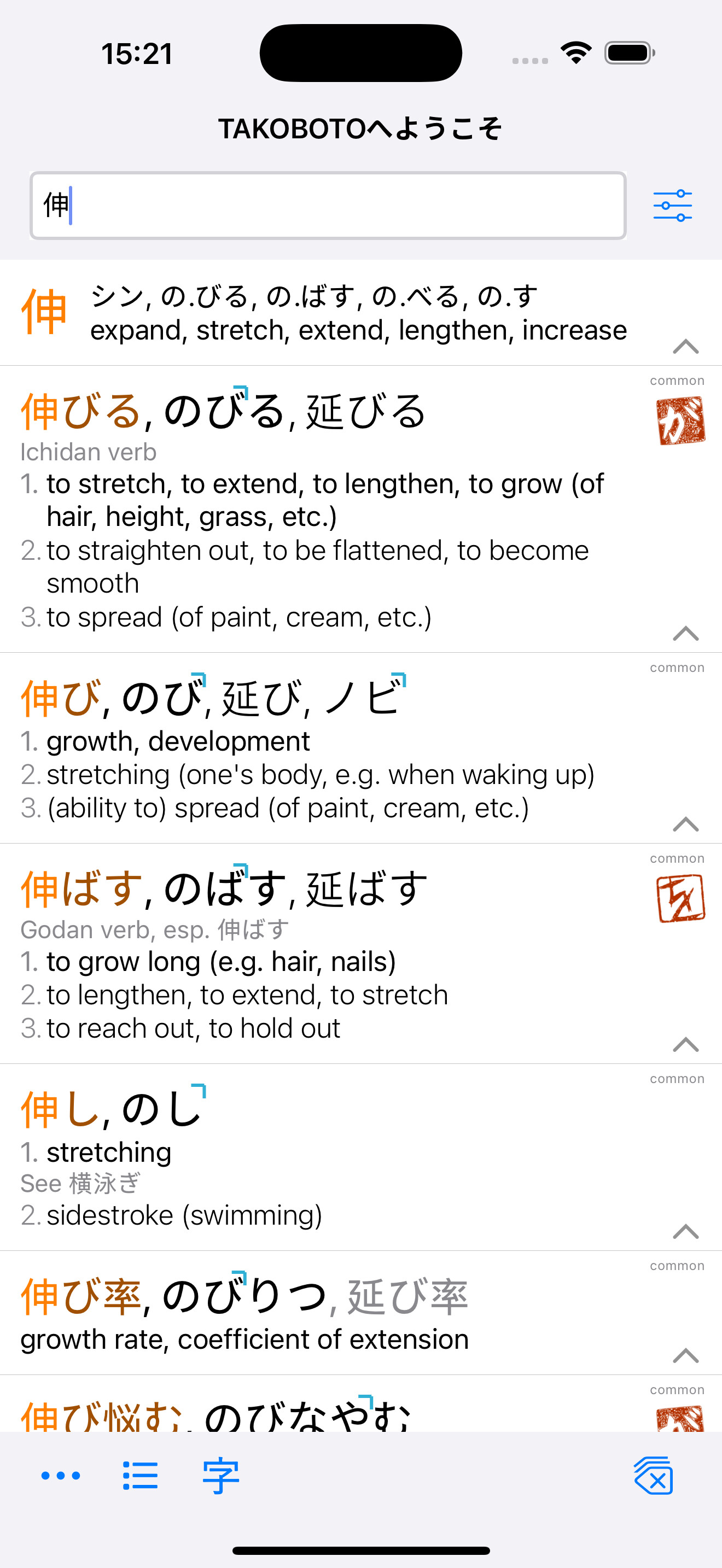 Japanese Dictionary Takoboto