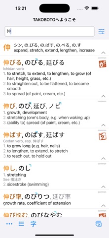 Japanese Dictionary Takoboto screenshot