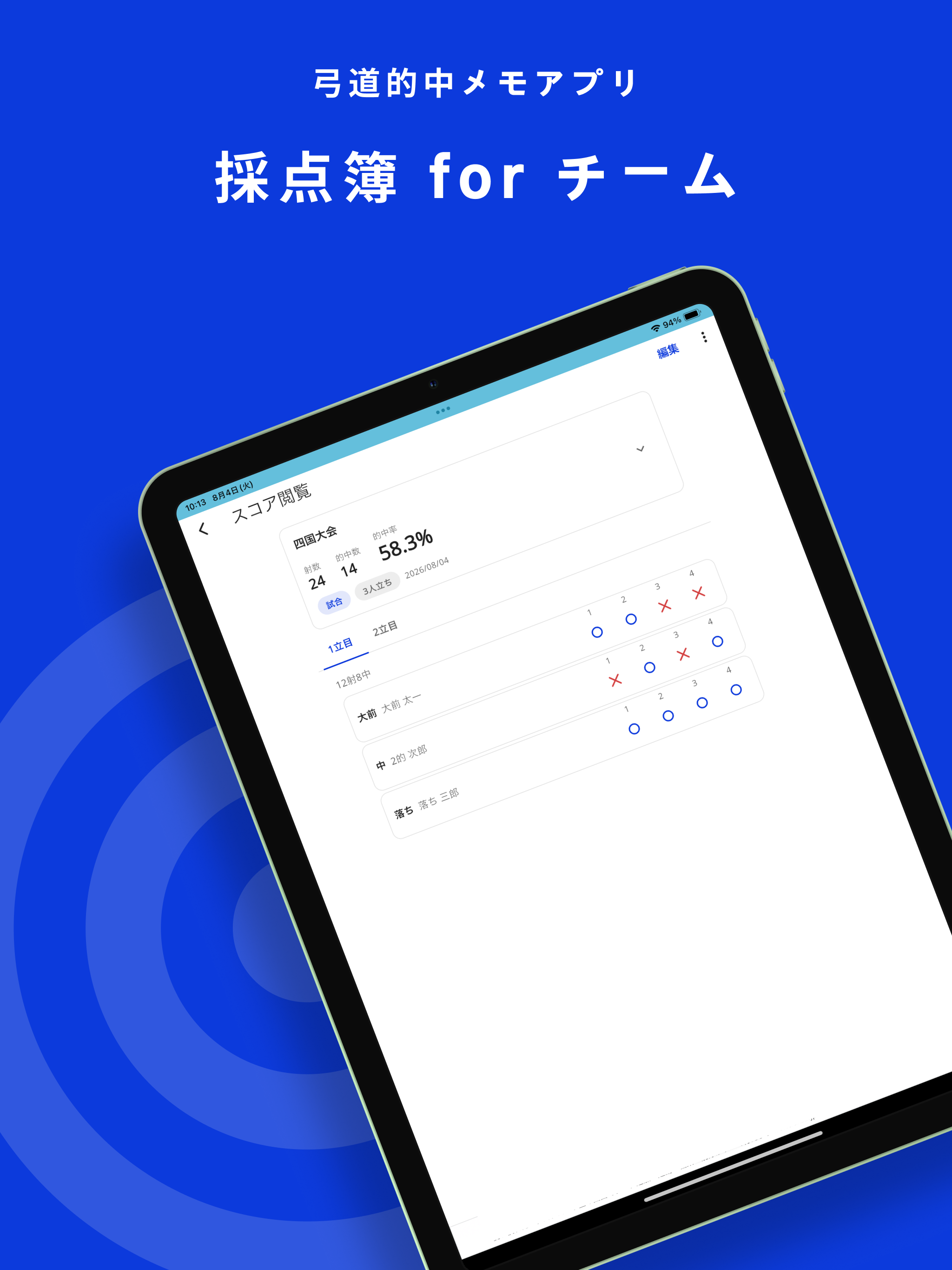 採点簿forチーム screenshot 5