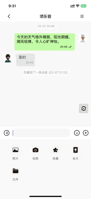 信趣聊 screenshot 2