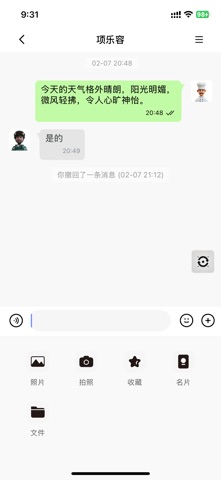信趣聊 screenshot