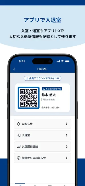 東京個別・関西個別生徒用アプリ iPhone screenshot 2