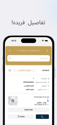 السيادة للتوصيل screenshot