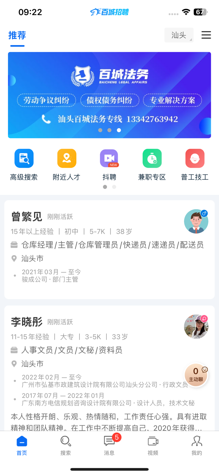 百城招聘企业版 screenshot 1