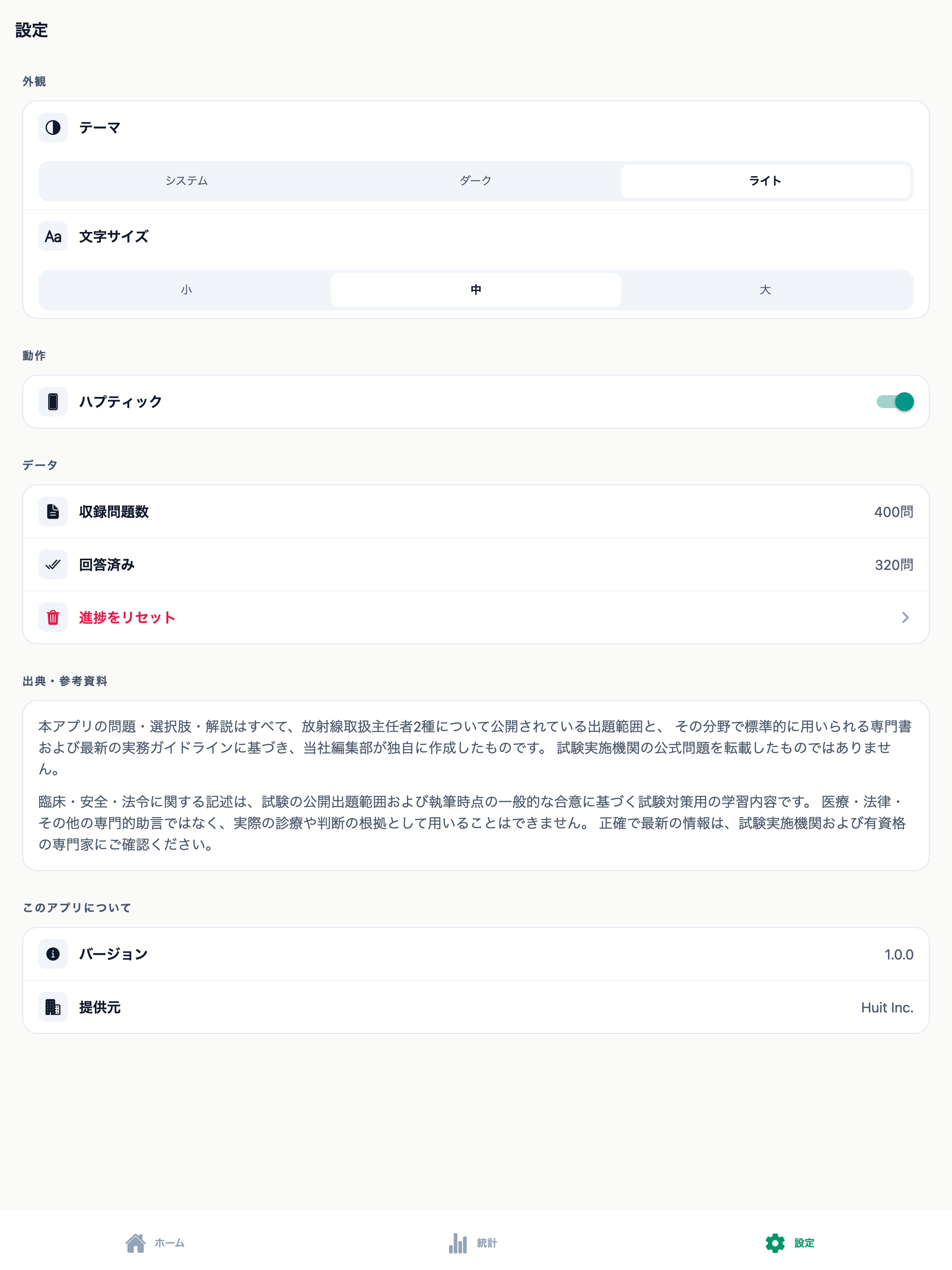放射線2種対策 screenshot 10