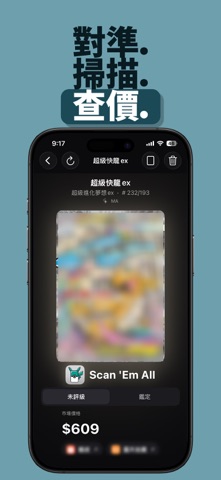 Scan 'Em All: 寶可夢卡牌掃描與即時查價 스크린샷 2